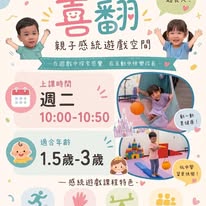 喜翻感統遊戲課程特色說明