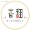 喜翻親子感統遊戲空間 logo
